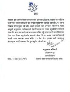 इलाका प्रहरी कार्यालय कोहलपुरले असोज १५ गते जारी गरेको सूचना।